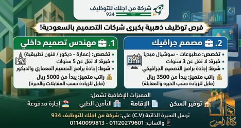 لكبري شركات التصميم بالسعودية